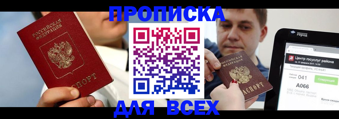 временная регистрация недорого в Нововоронеже