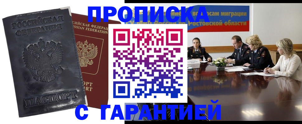временная регистрация для школы в Нововоронеже
