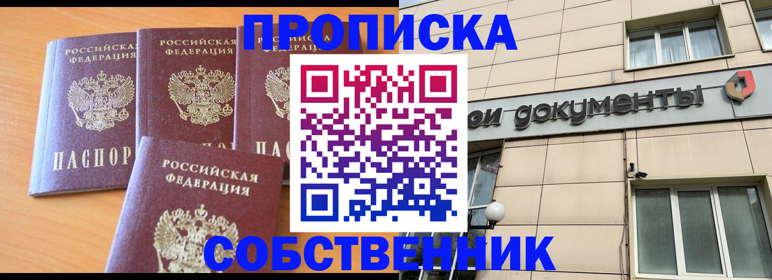 временная регистрация надежно в Нововоронеже